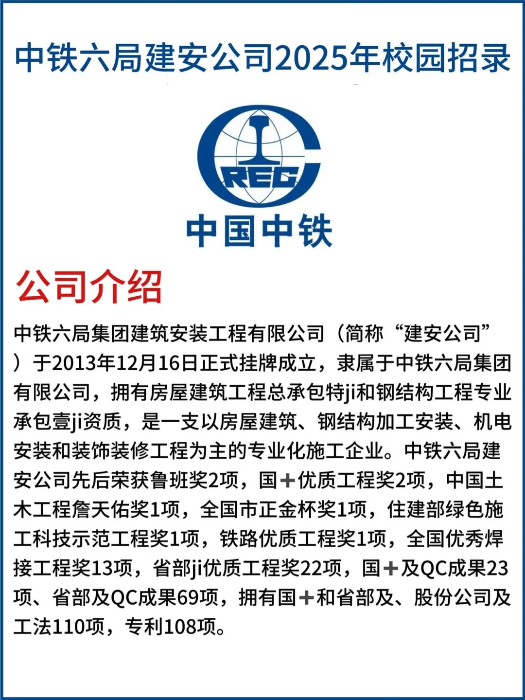 中铁六局25秋招｜二本可报hello各位同学！