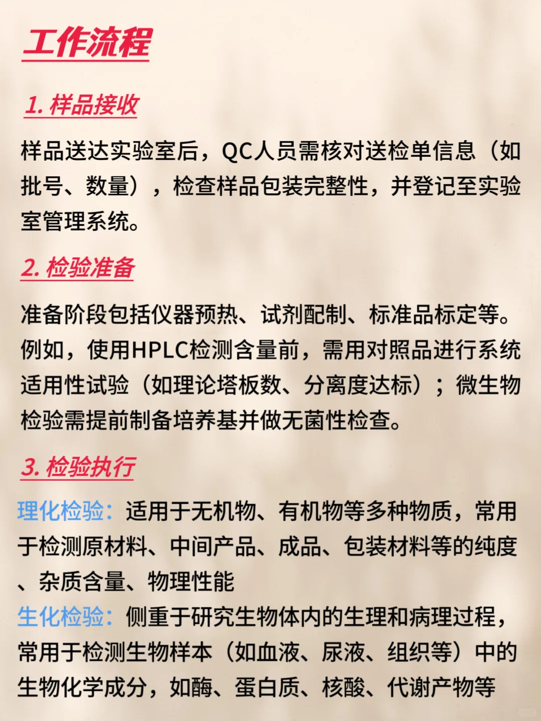 不知道学的实验有什么用？看看药企QC岗位