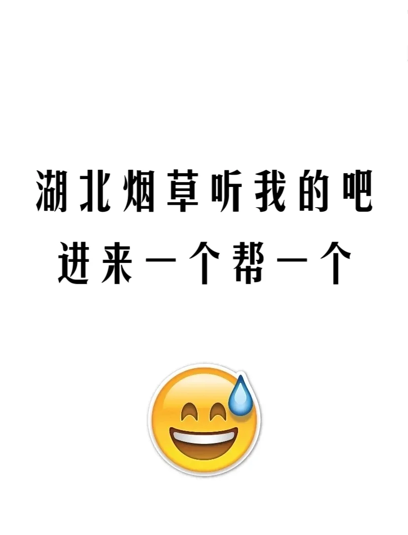 25湖北烟草考试进来一个帮一个！听我的吧！