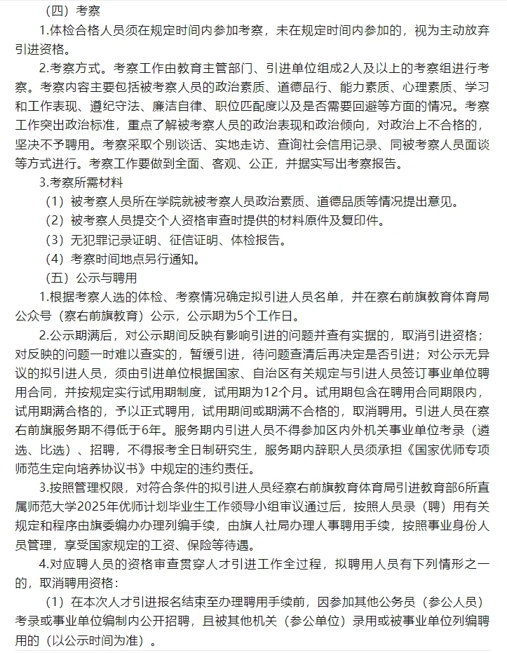 教育体育局引进教育部直属师范大学计划公告