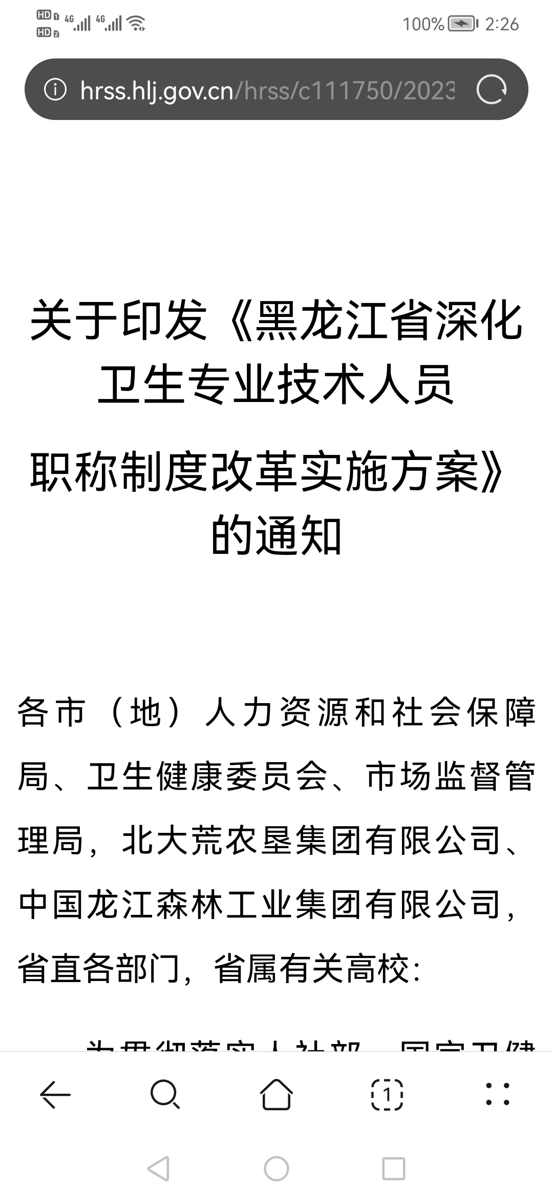 执业药师 职称聘用？？？黑龙江地区