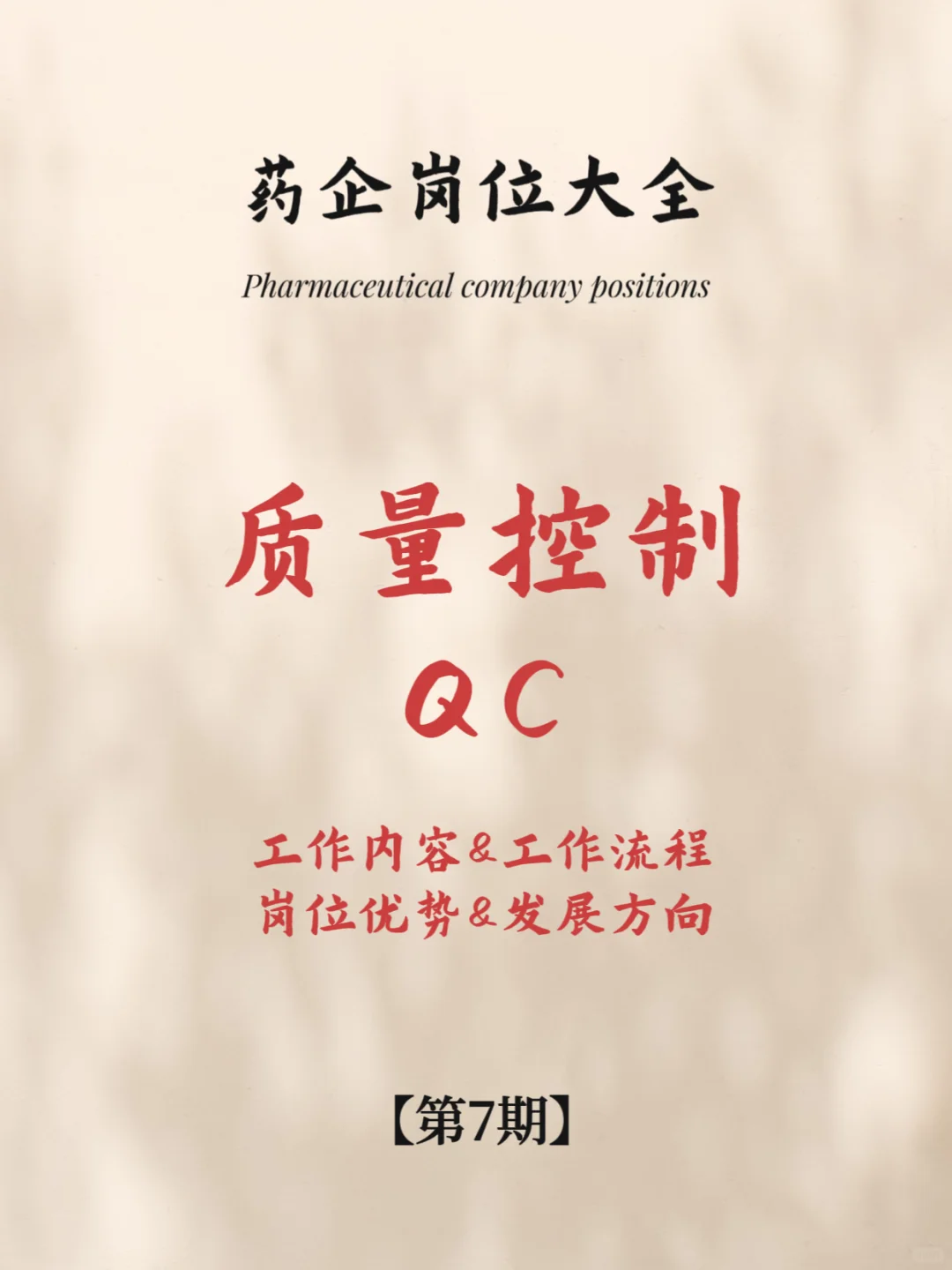 不知道学的实验有什么用？看看药企QC岗位