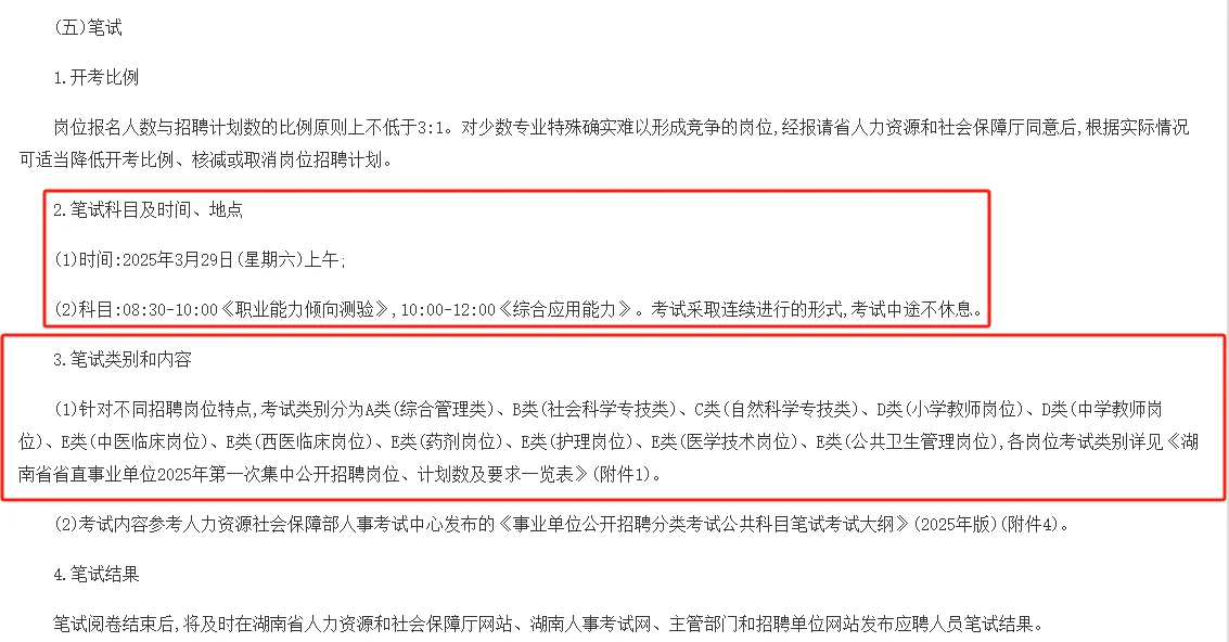 2.26-3.4湖南省直事业单位聘61名