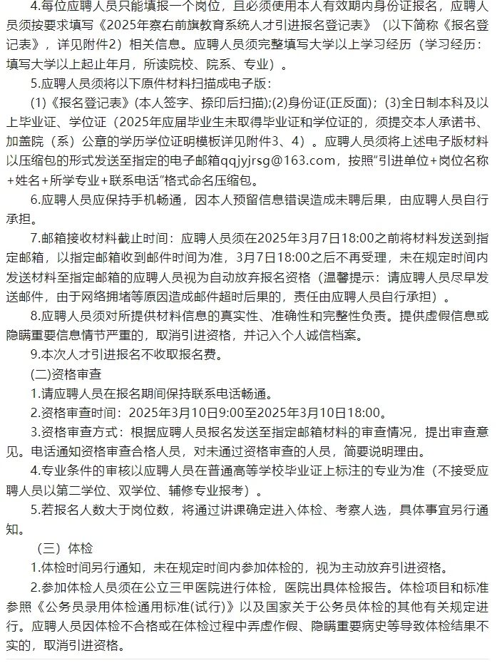 教育体育局引进教育部直属师范大学计划公告