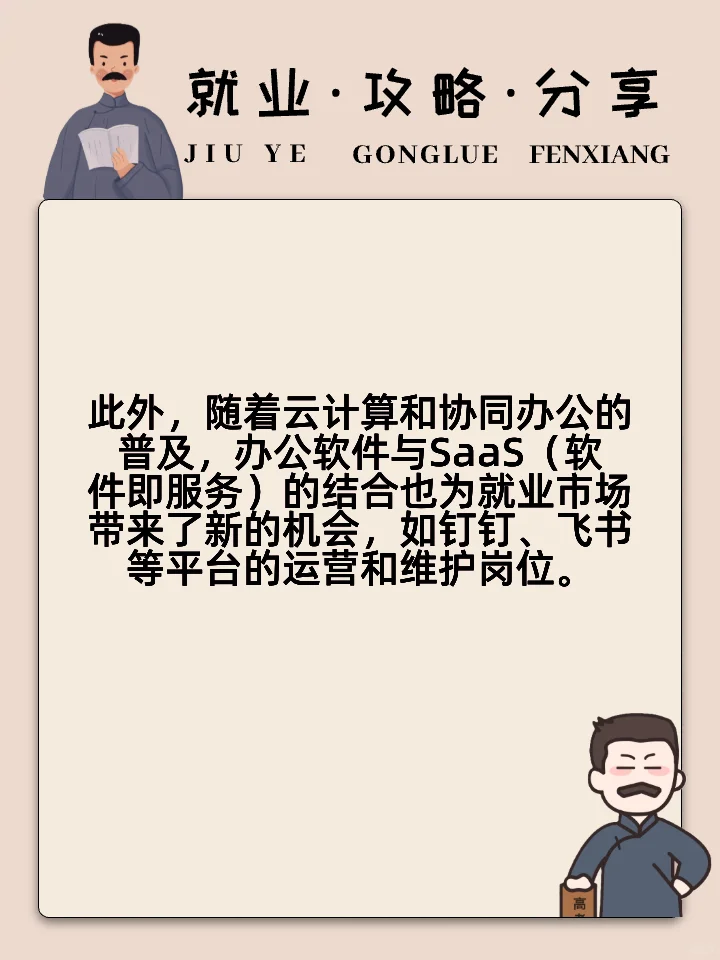 办公软件的就业方向