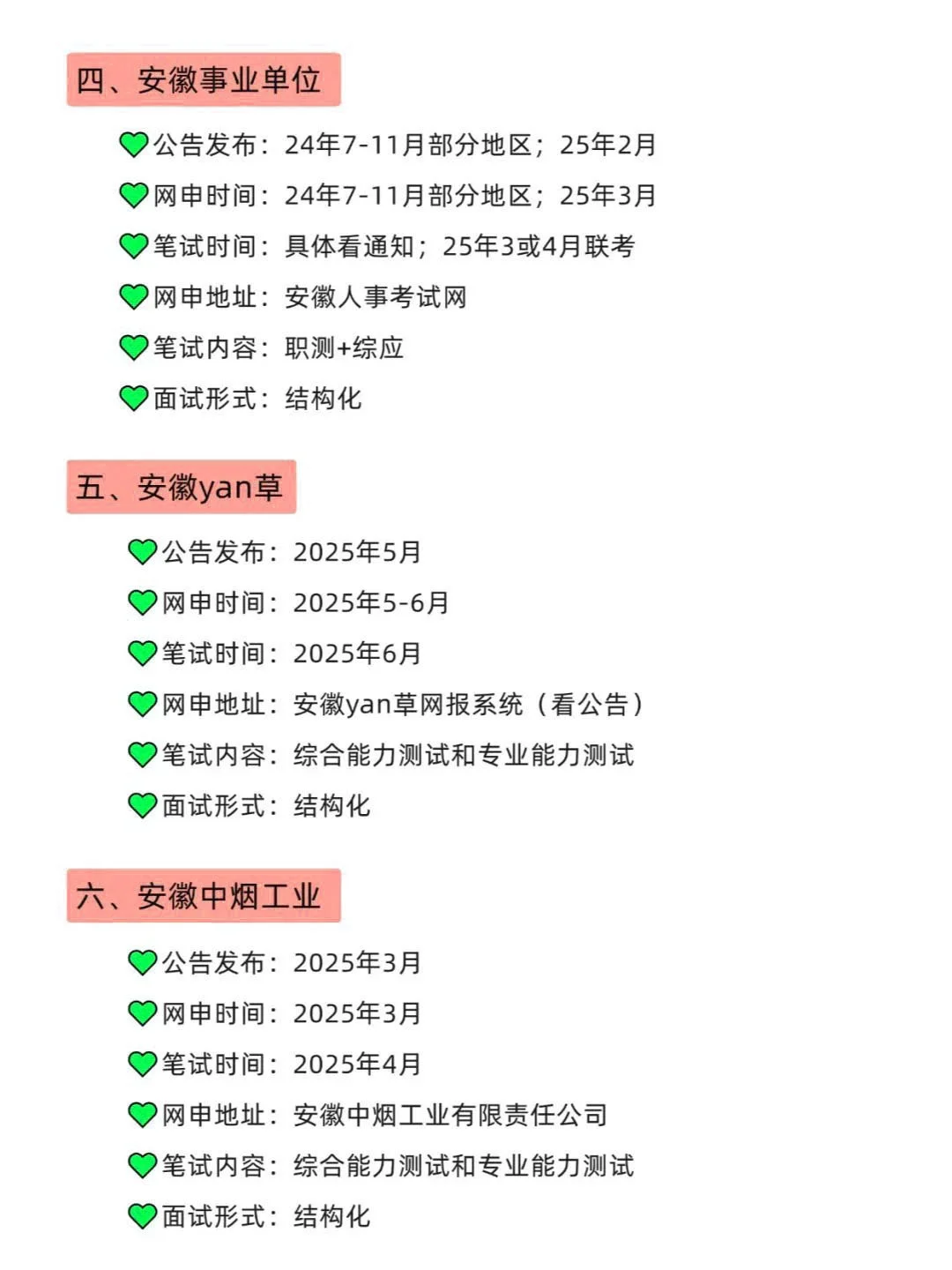 今年姐要开始安徽巡考了！！