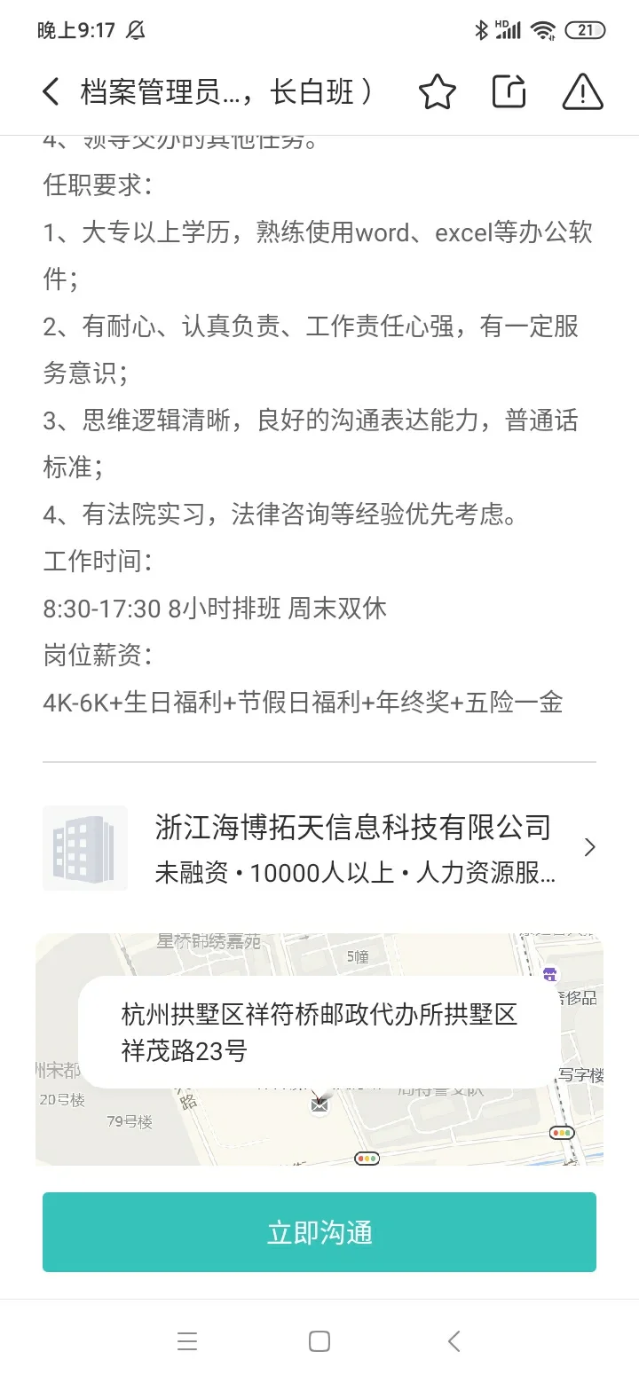 杭州邮政编目、邮政档案专员都是坑。