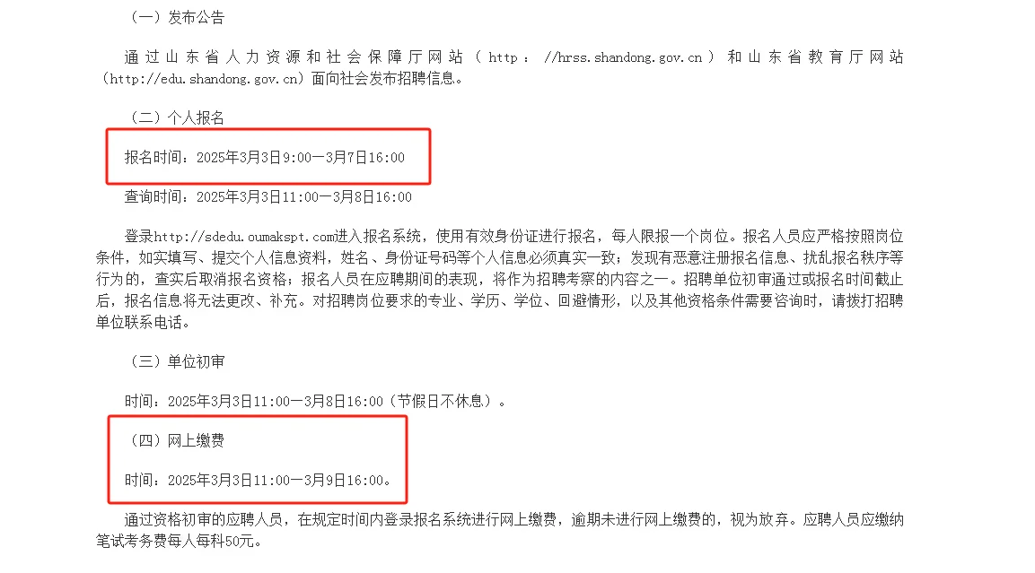 山东省最新招聘公告