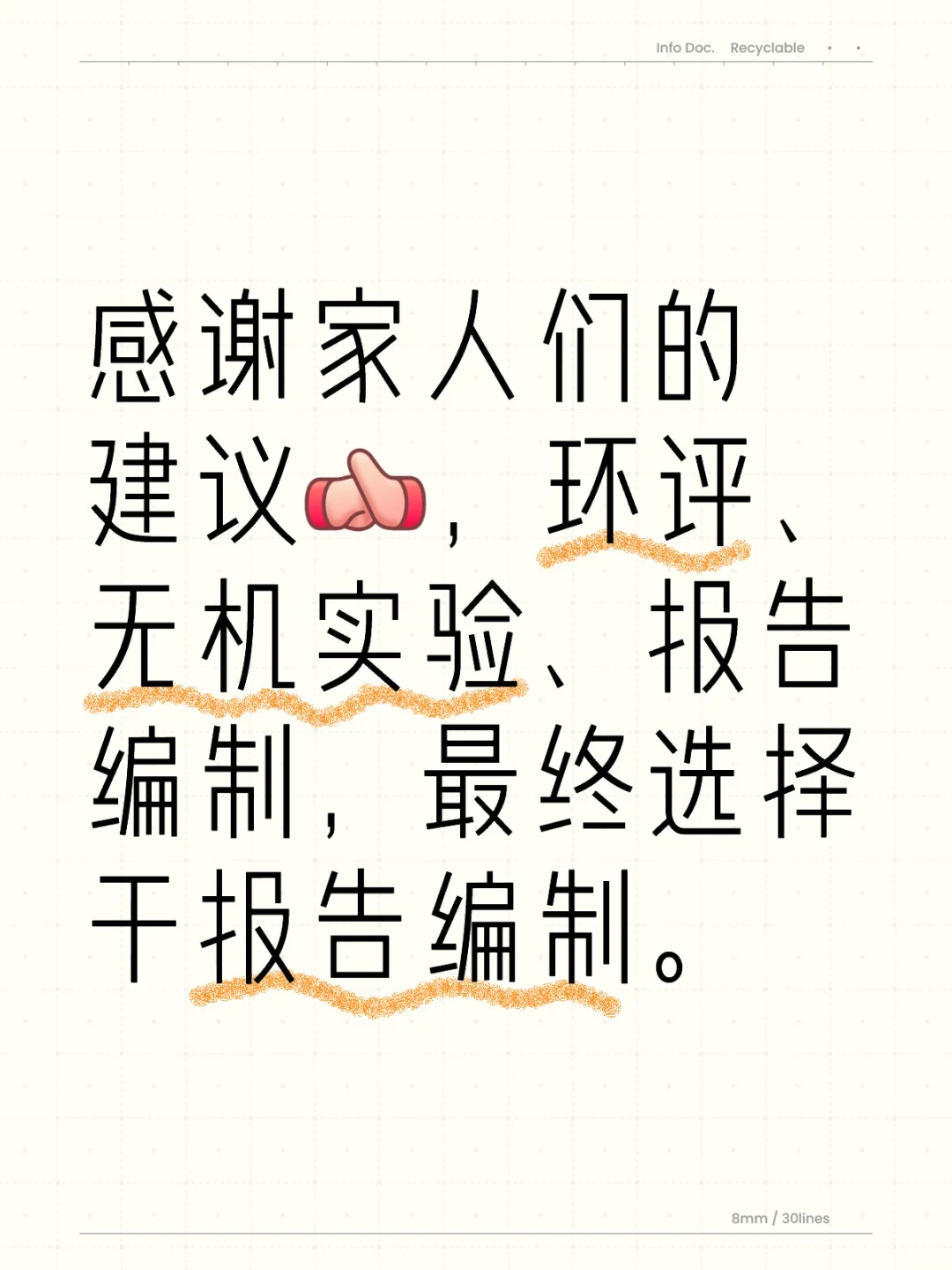 人生无论做什么选择都会有遗憾，不如先去做