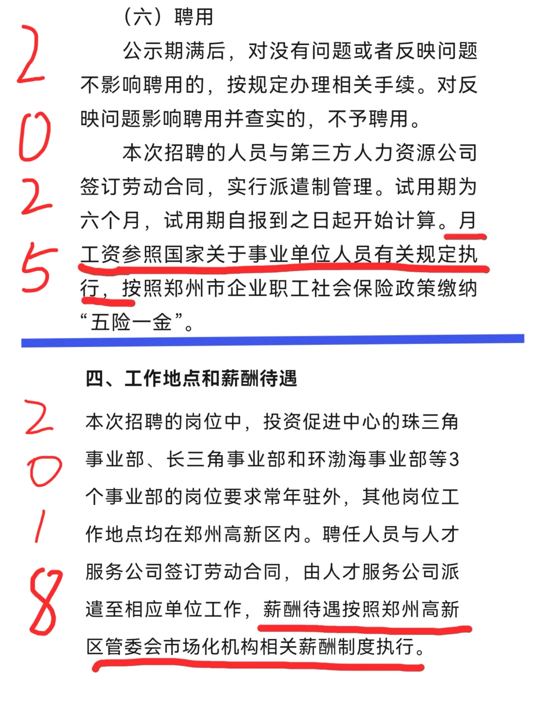 高新区此次200人招聘待遇猜想，有对比～