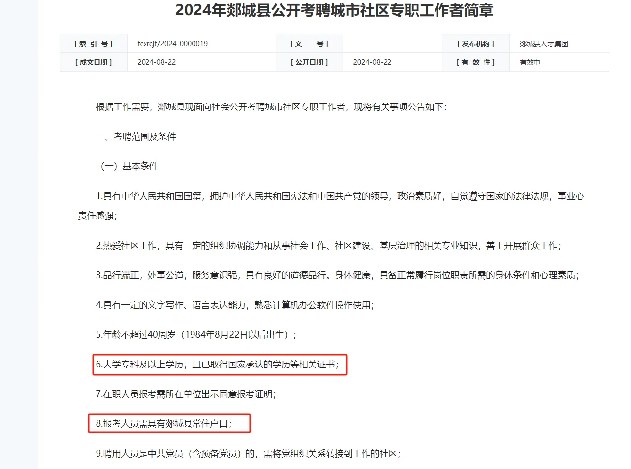 郯城县招聘20人‼️专科起报