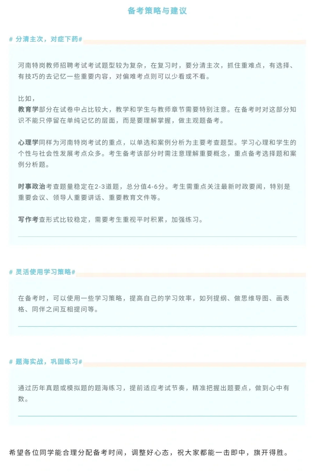 25个县区已有特岗招聘计划！