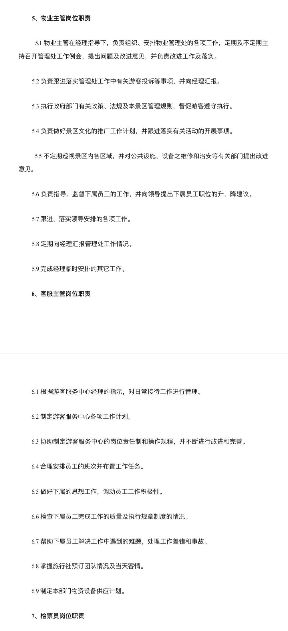 旅游公司营地各岗位职责（详细版）