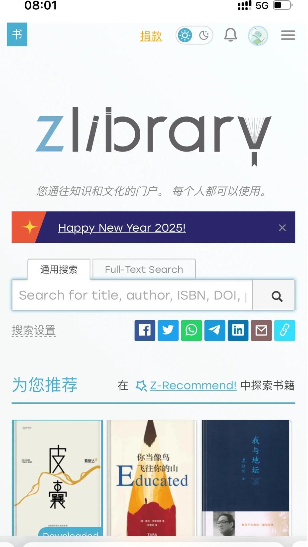 z-library归来