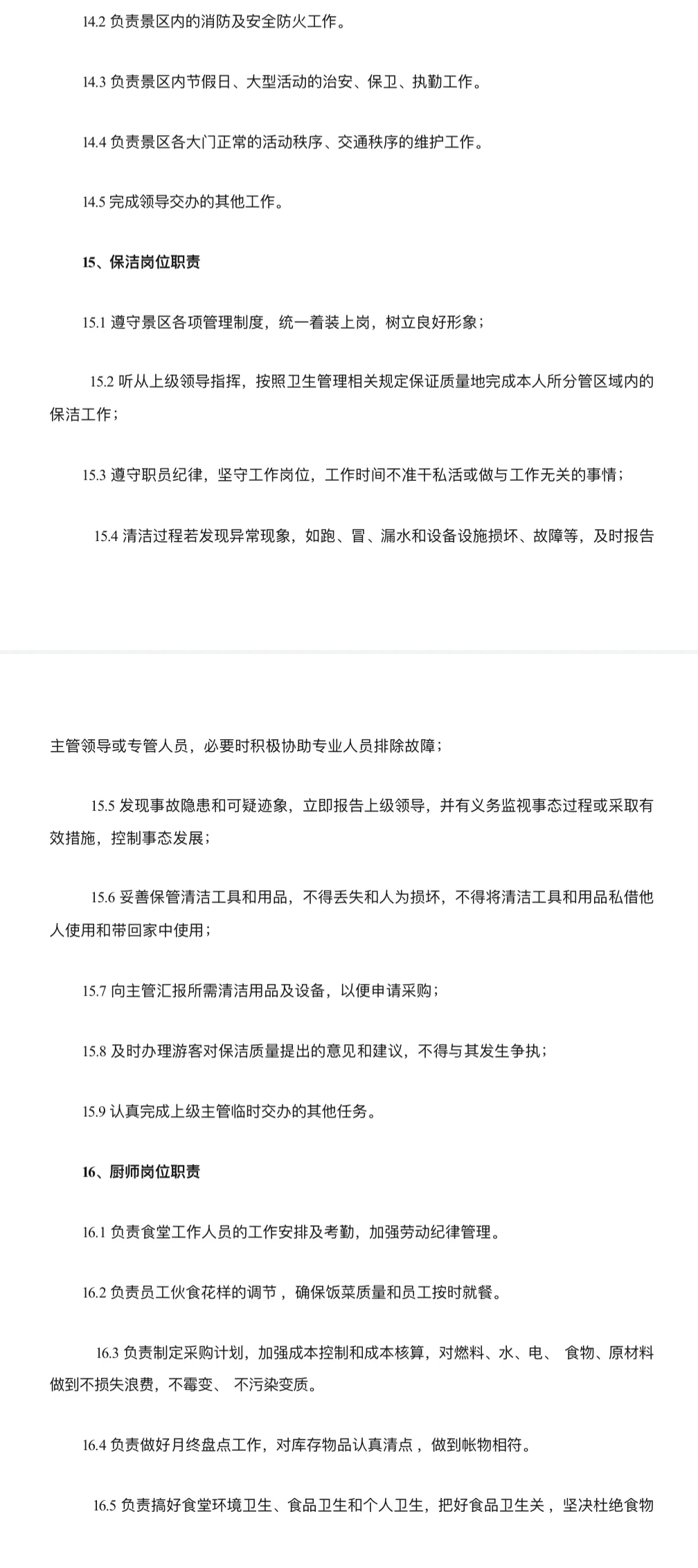 旅游公司营地各岗位职责（详细版）