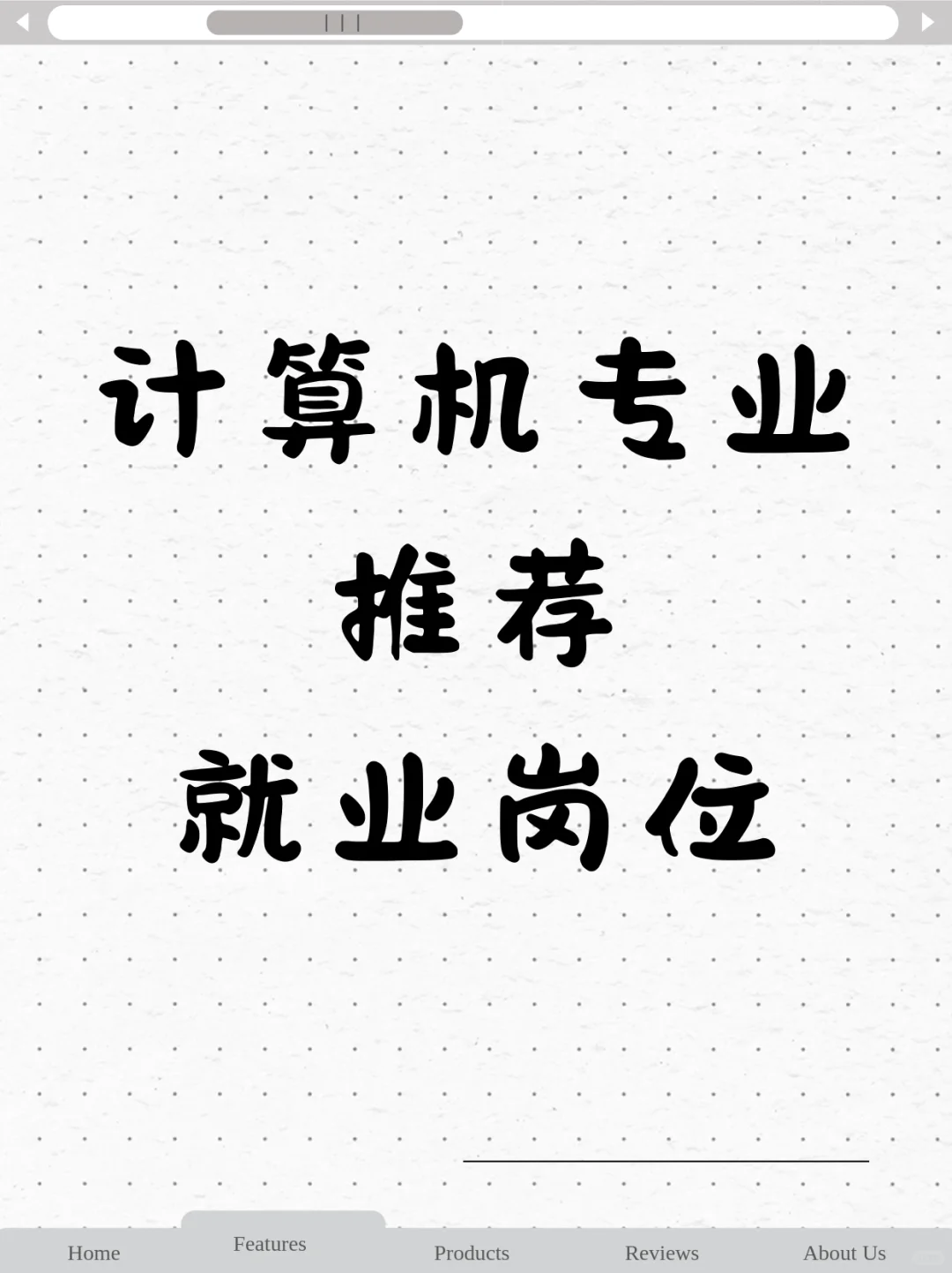 计算机专业推荐就业岗位