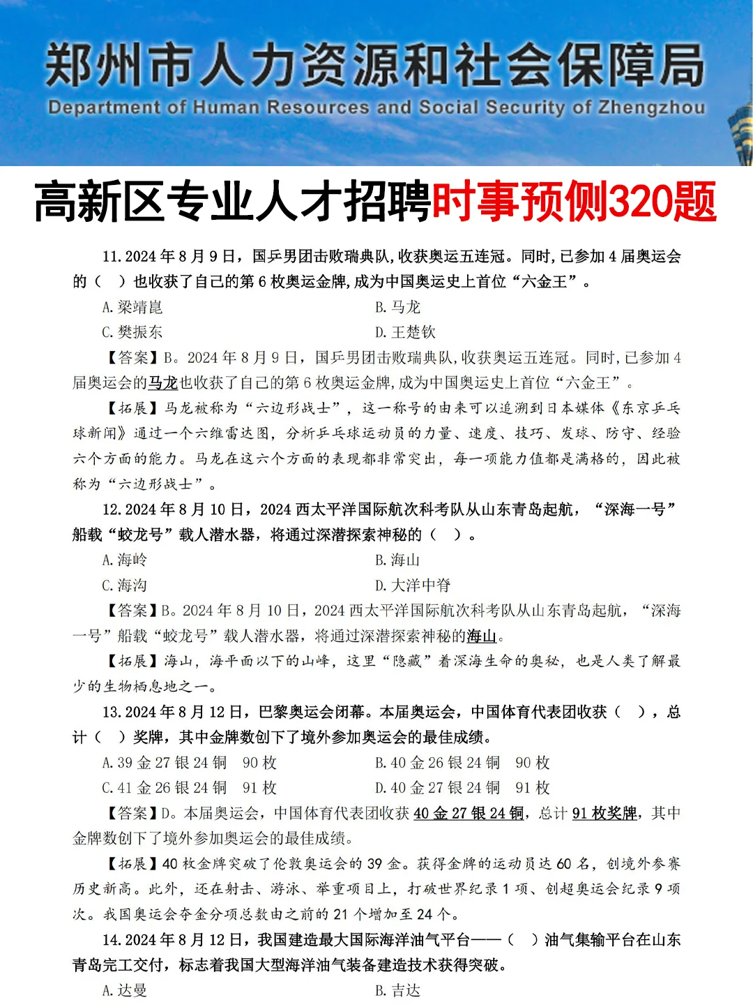 郑州高新区专业人才招聘，这次是真大放洪水
