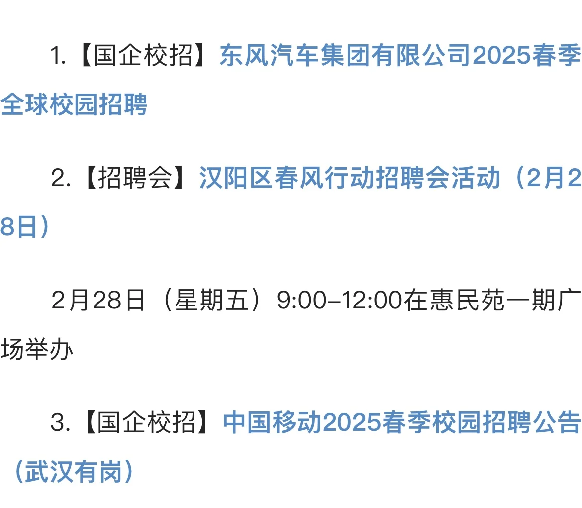 2025年武汉招*聘今日汇总（2月27日更新）