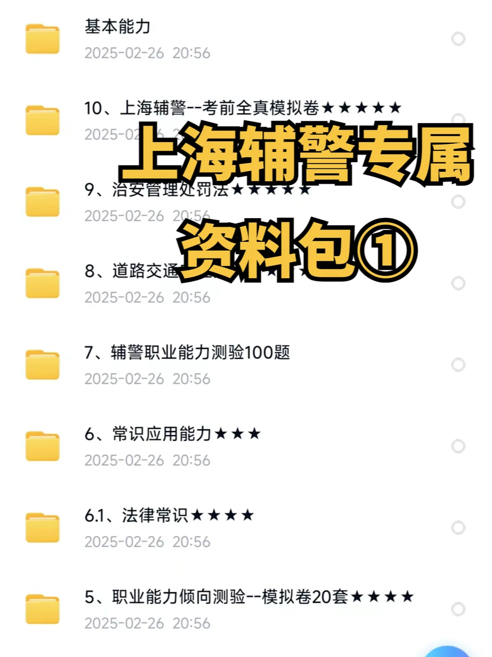 上海辅警招聘曝光！这些内幕你绝对想不到！