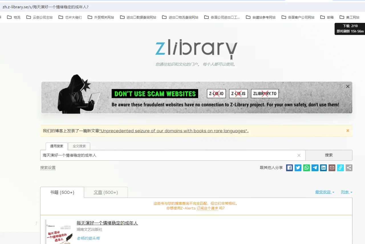 z-library 最新回归