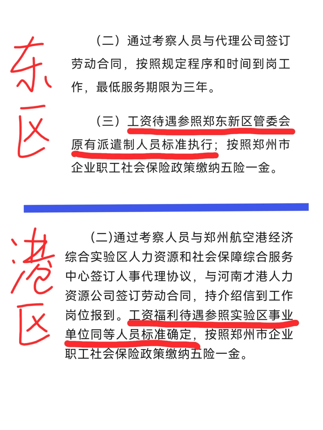高新区此次200人招聘待遇猜想，有对比～