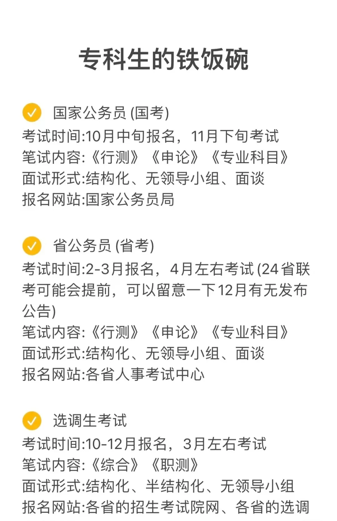 专科生的铁饭碗！！看过来