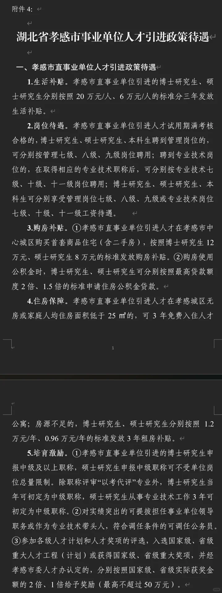 孝感事业单位2025春季人才引进来了！