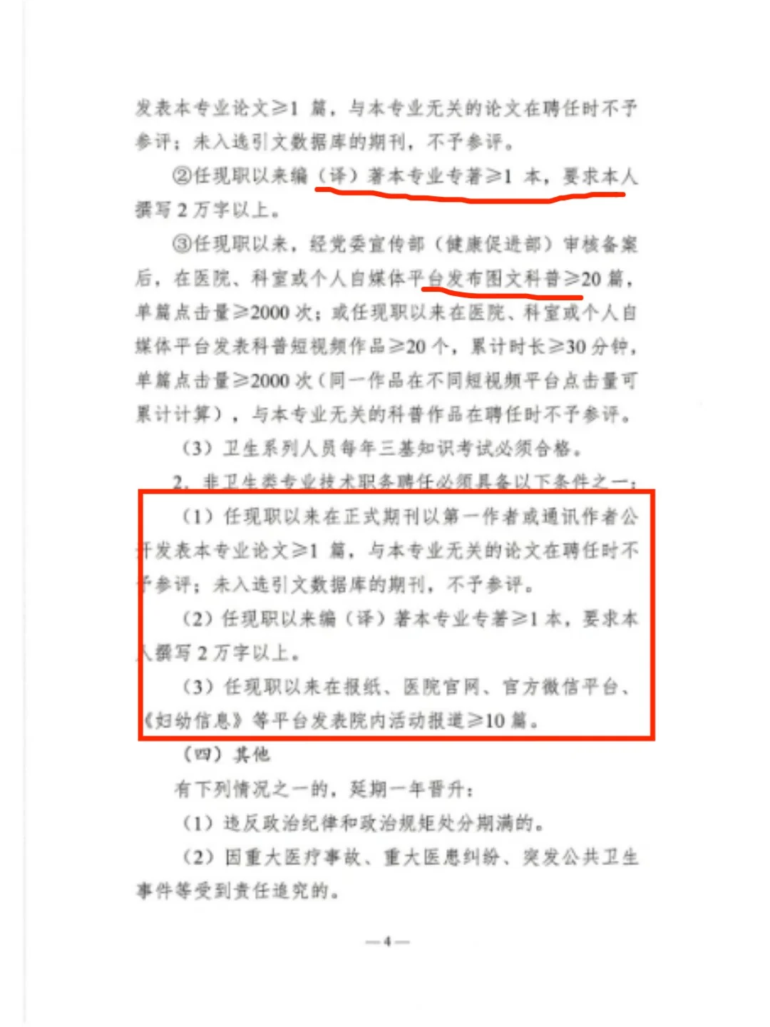 湖北省妇幼保健院中级职称聘认条件看过来