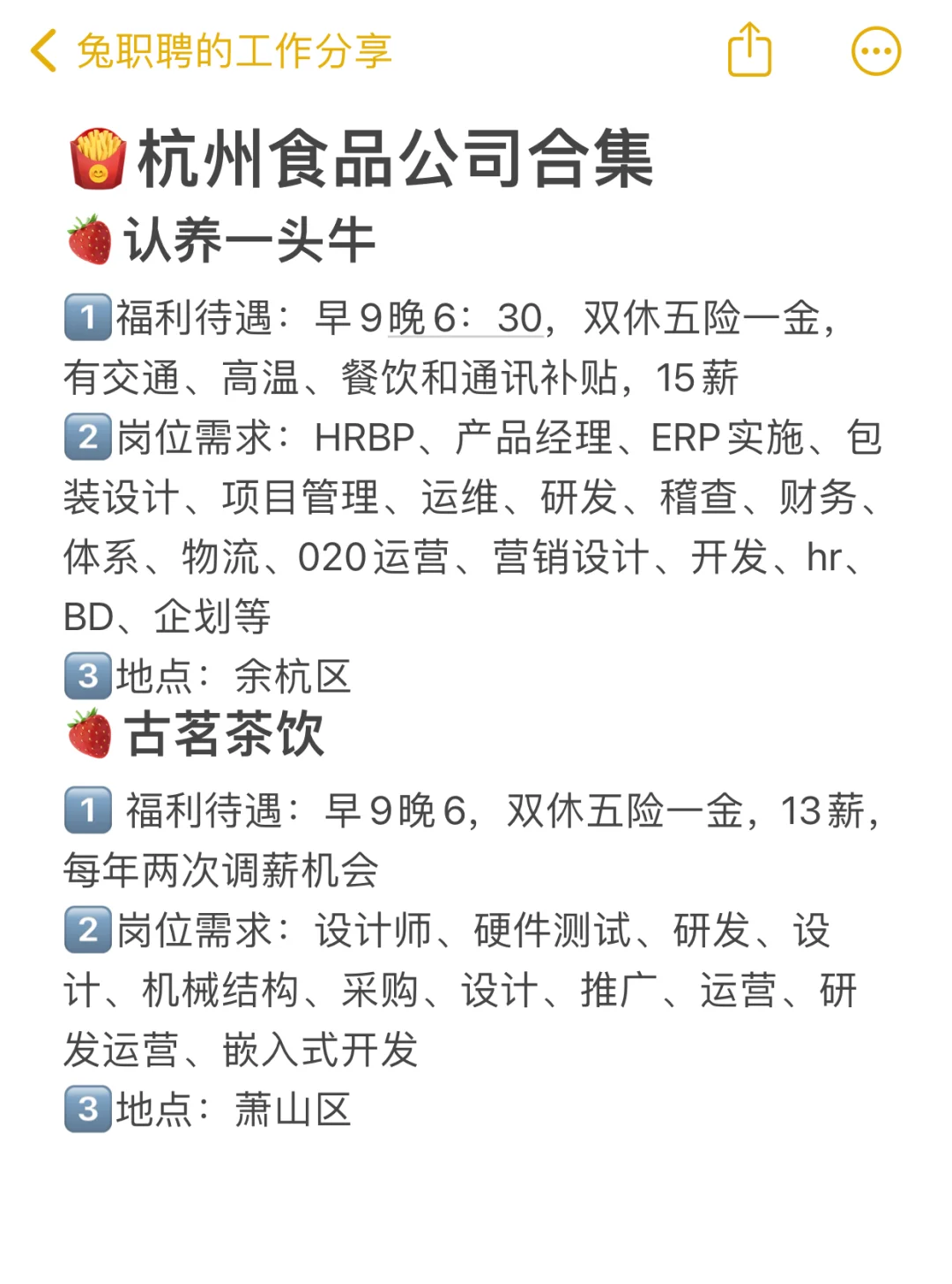 杭州食品公司合集🌟双休五险一金，福利好