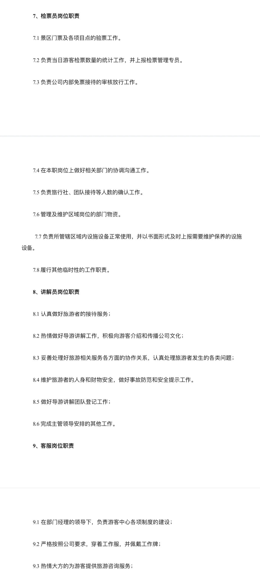 旅游公司营地各岗位职责（详细版）