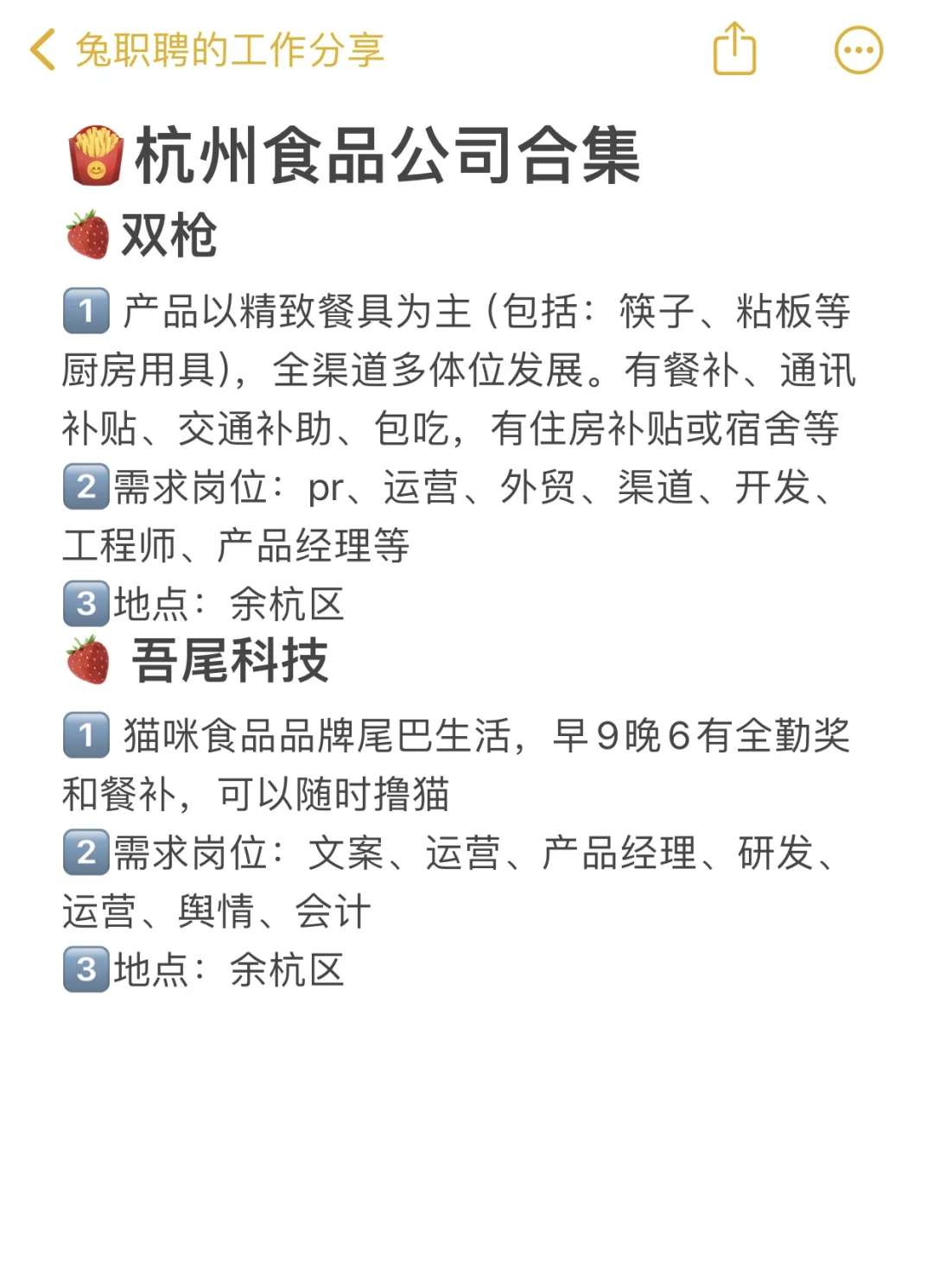 杭州食品公司合集🌟双休五险一金，福利好