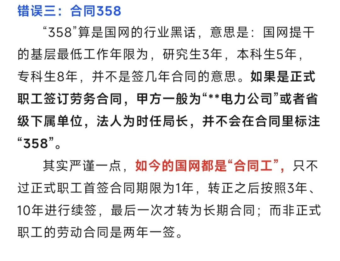 “托关系”进国网，还能成为正式工？