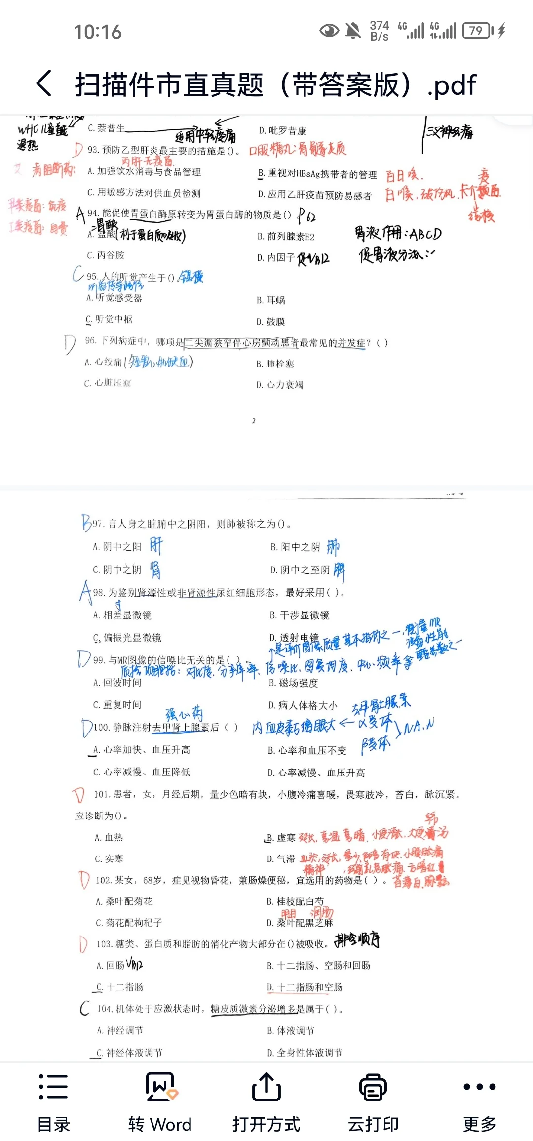 河北省各地区市直医疗岗真题！