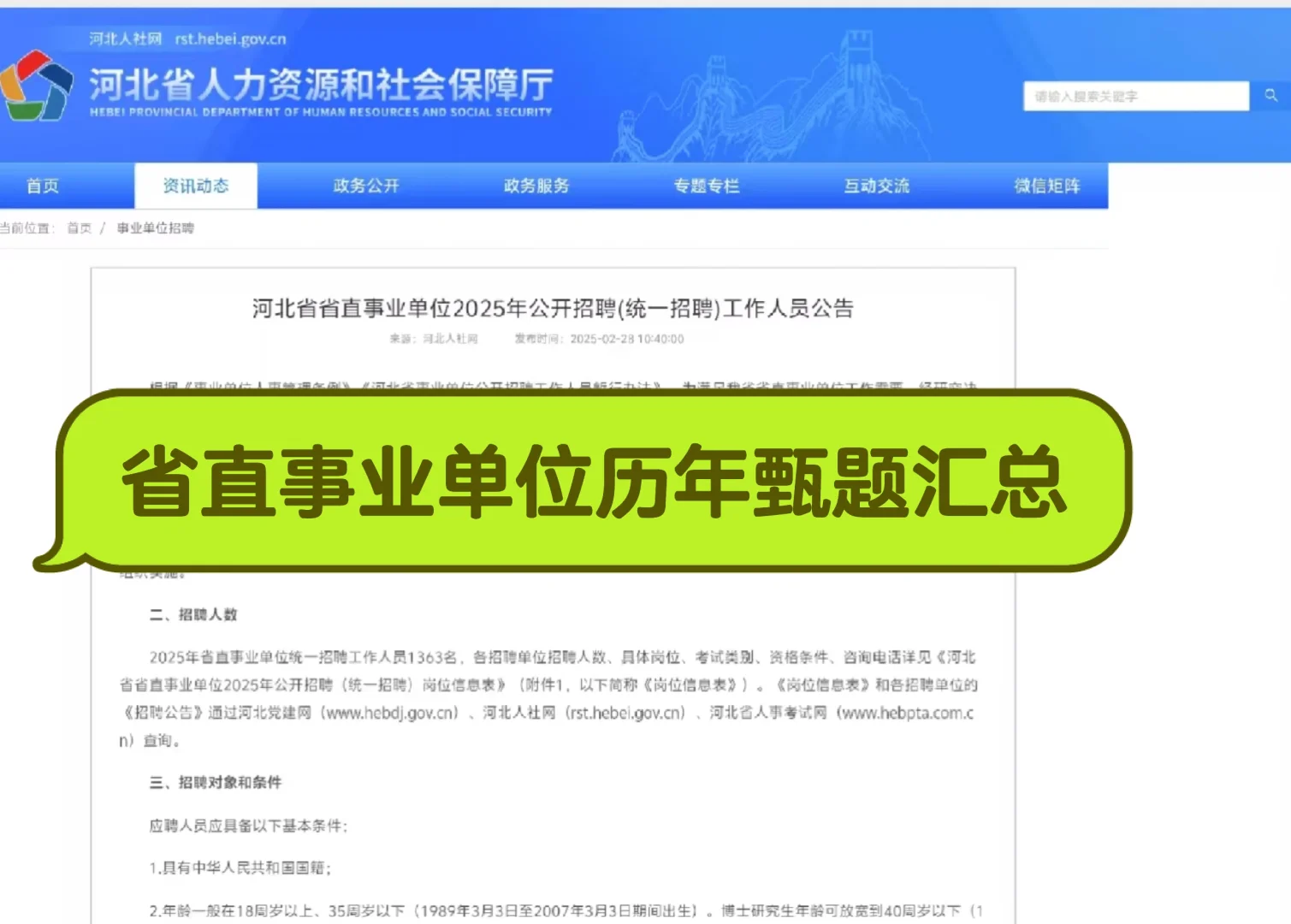 坏消息!河北省直公告已出大变天!