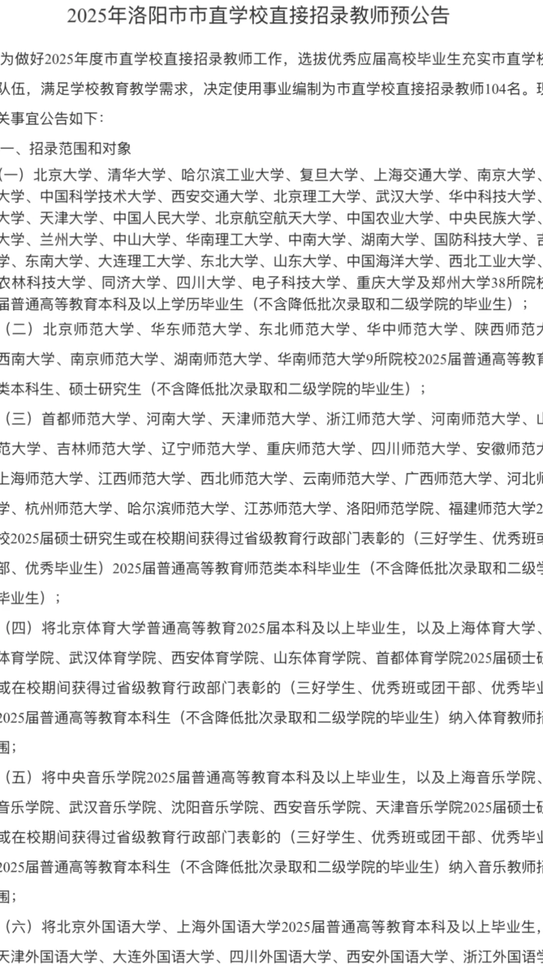 2025洛阳市市直招聘