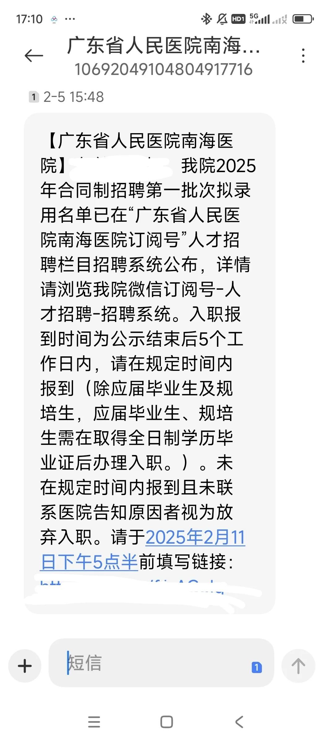 广东省人民医院南海医院入职