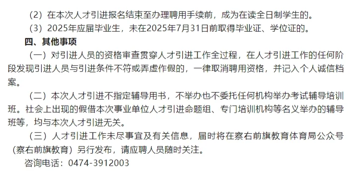 教育体育局引进教育部直属师范大学计划公告