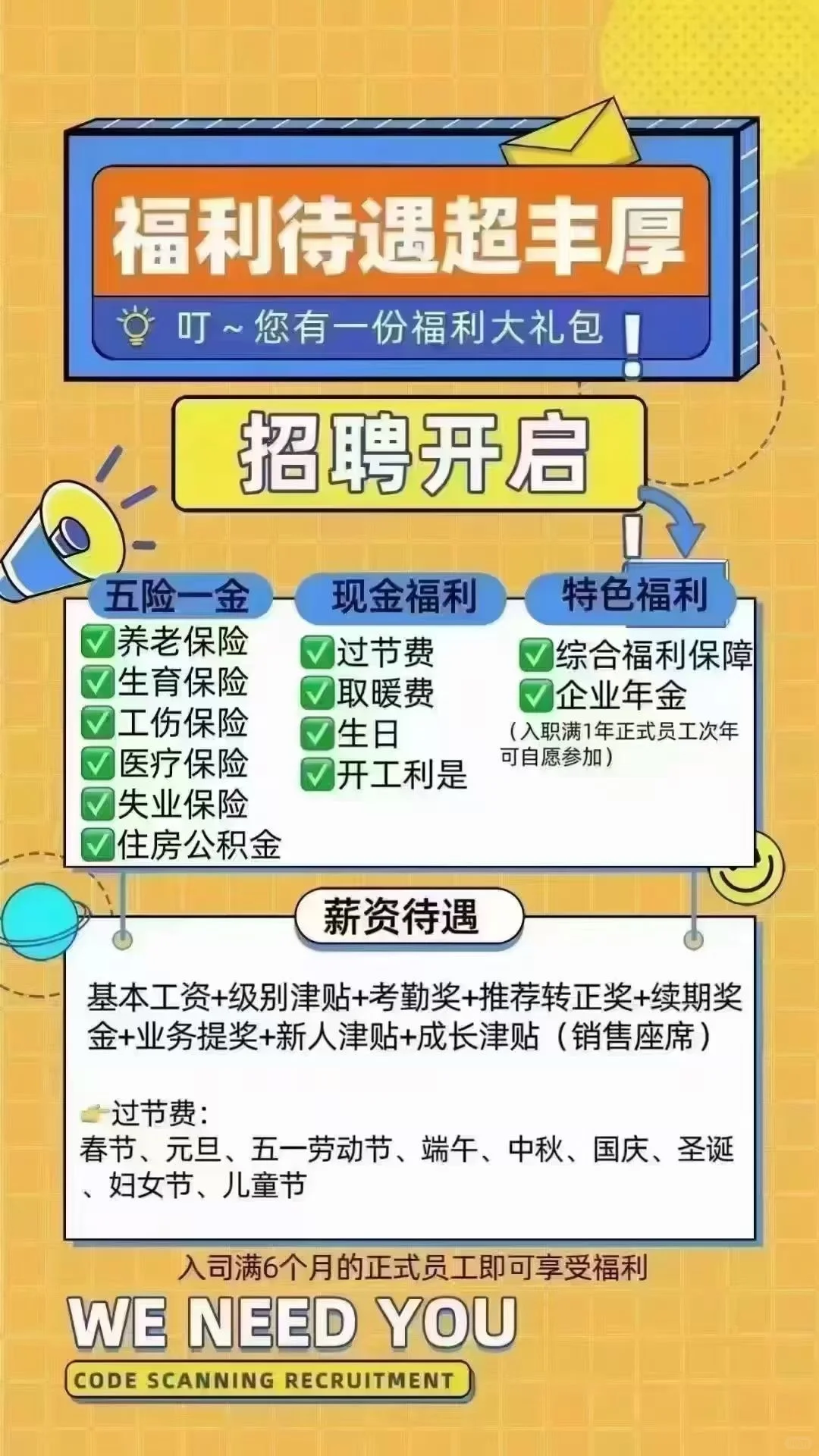 招聘招聘！双休，六险一金