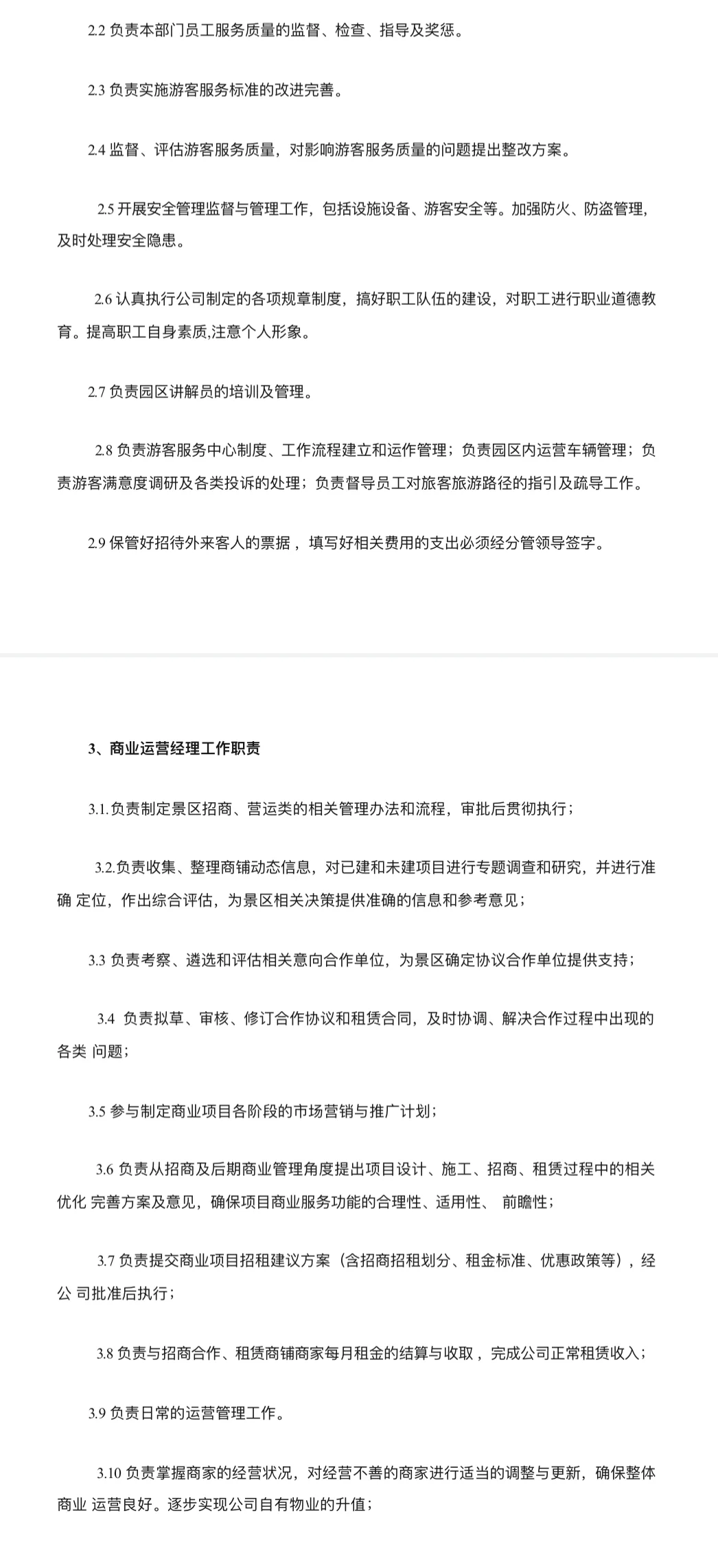 旅游公司营地各岗位职责（详细版）