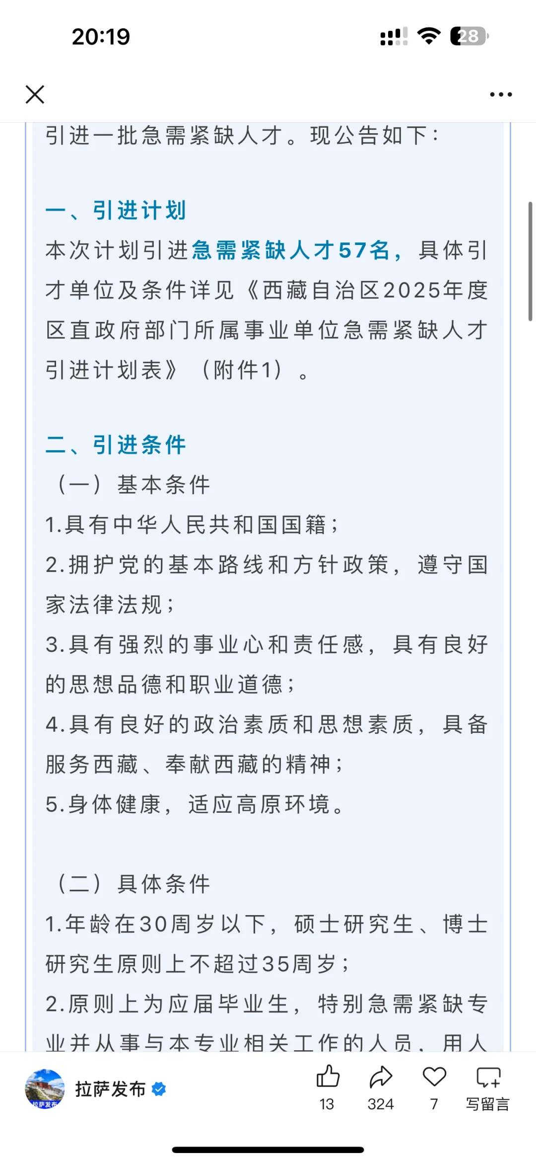 有编制！西藏区直事业单位招人了！