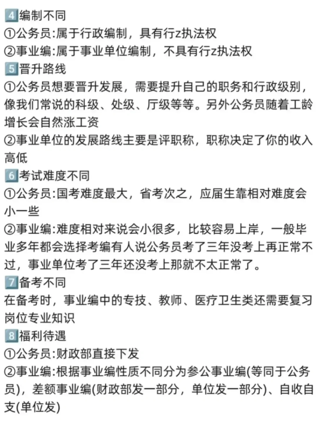 一张图看懂铁饭碗工作地位‼️