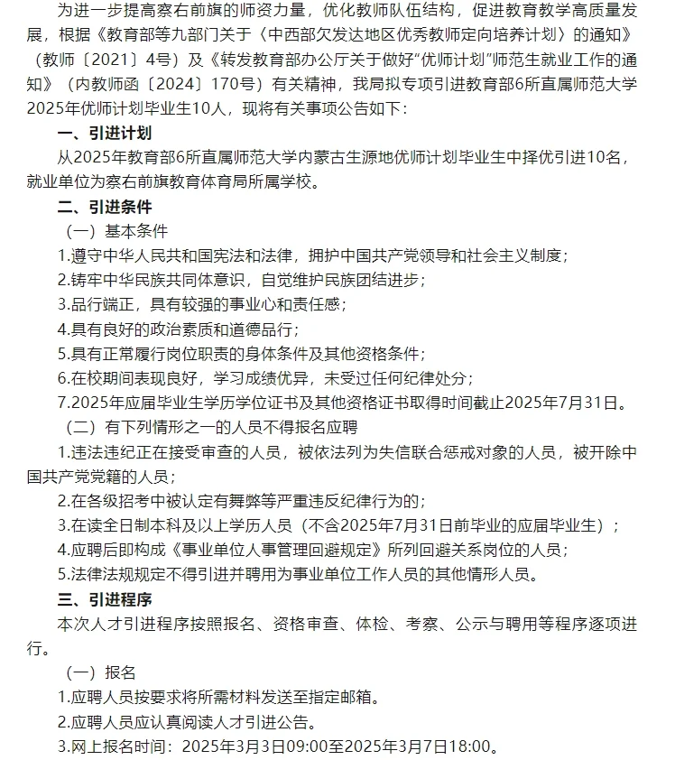 教育体育局引进教育部直属师范大学计划公告