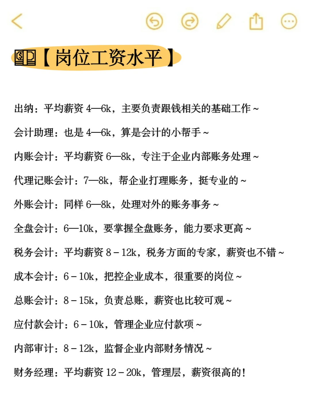 终于知道出纳、会计、财务的出路了