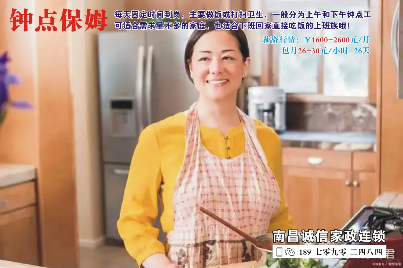 保姆分类及收入的区别