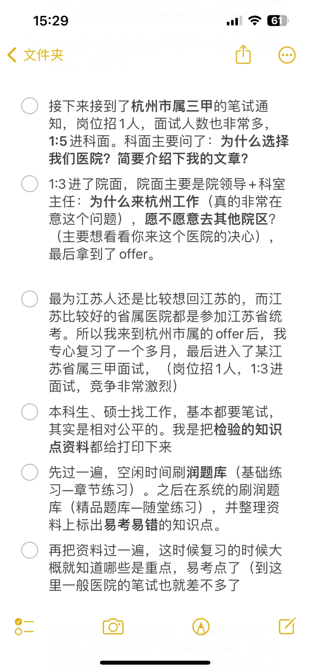 小小检验offer，拿下