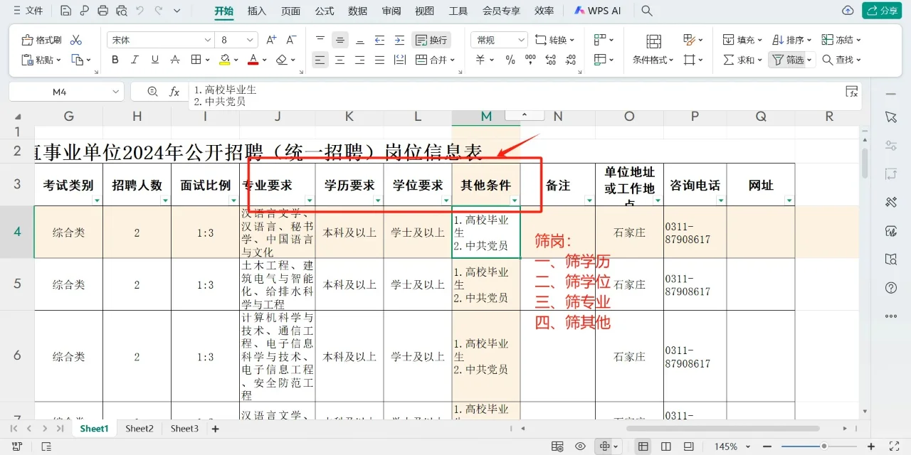 河北省直公告在哪看？岗位表在哪看？