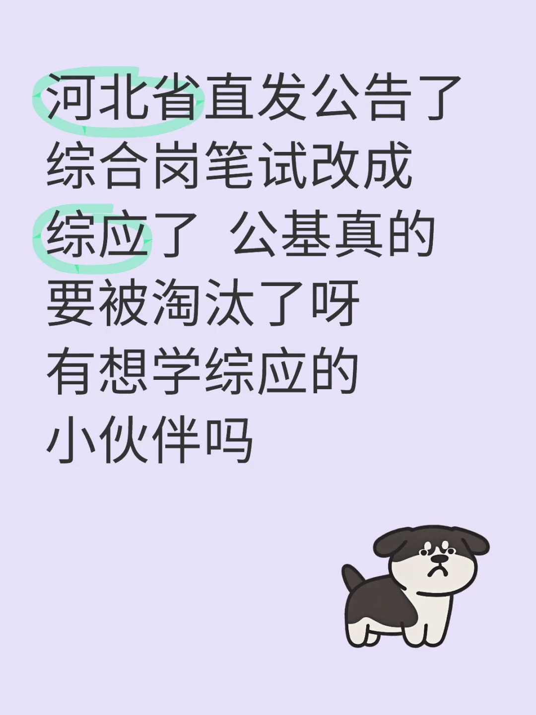 河北省直发公告了 笔试改成综合应用了