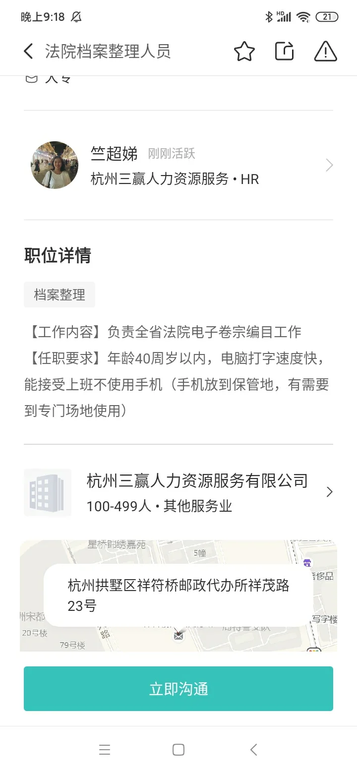杭州邮政编目、邮政档案专员都是坑。