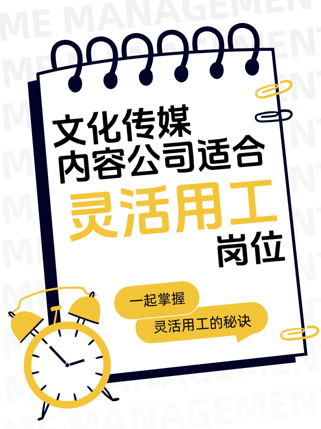 文化传媒公司哪些岗位适合灵活用工？