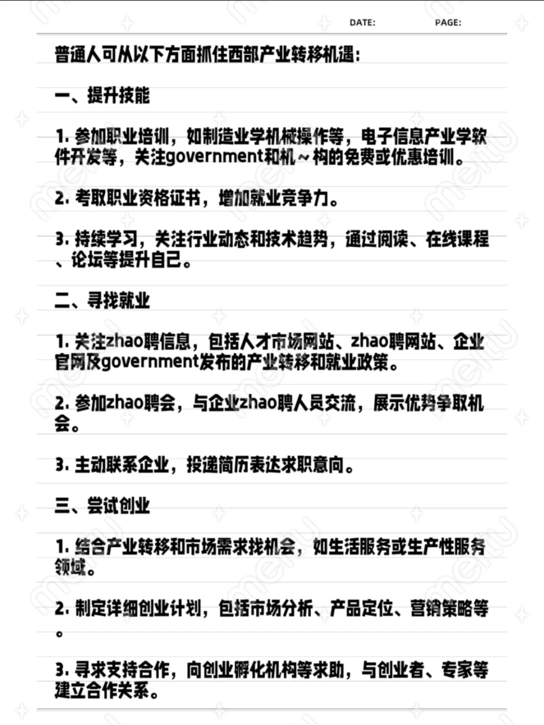 普通人如何抓住西部转移机遇